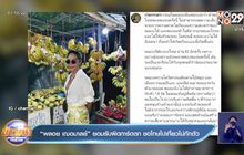 “พลอย เฌอมาลย์” ยอมรับผิดการ์ดตก ขอโทษไปเที่ยวไม่กักตัว