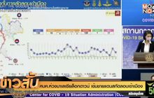 ศบค.ห่วงมาเลเซียล็อกดาวน์ เข้มชายแดนสกัดลอบเข้าเมือง