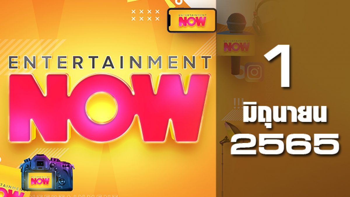 Entertainment Now 01-06-65