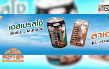 เบอร์ดี้ออก 2 ผลิตภัณฑ์ใหม่เอาใจคอกาแฟ