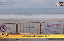 ภูเก็ตเตรียมเปิดพื้นที่ชายหาด 9 มิ.ย.นี้