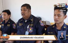 กู้ภัยโต้ตัดต่อคลิปดราม่าชนแล้วหนี