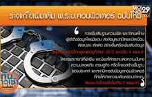 สนช. รับหลักการร่างแก้ไข พ.ร.บ.คอมฯ