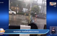 ฝนตกหนัก ทำเสาไฟกินรีล้มขวางถนน