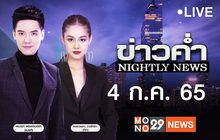 ข่าวค่ำ NIGHTLY NEWS 04-07-65