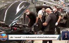 ปรับ “เดมเลอร์” 1.5 พันล้านดอลลาร์ ปล่อยไอเสียเกินมาตรฐาน