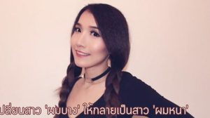 เทคนิคง่ายๆ ทำให้ ‘ผมหนา’ ขึ้นภายในพริบตา!!