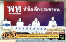 เพื่อไทยชง “มาตรการสาธารณสุข-เศรษฐกิจ” แก้โควิด-19