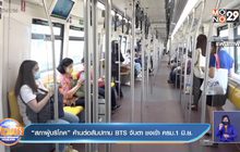 “สภาผู้บริโภค” ค้านต่อสัมปทาน BTS จับตา ชงเข้า ครม.1 มิ.ย.
