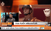 จ่าเฉย คัมแบ็ก! เตรียมออกใบสั่ง