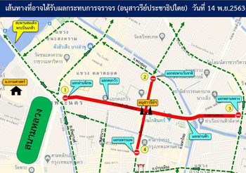 บช.น. แนะหลีกเลี่ยงเส้นทาง มีการชุมนุมพรุ่งนี้ [14 พ.ย.63]