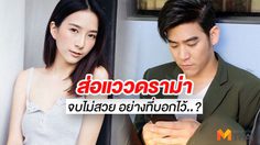 เกรซ ตอบคอมเม้นท์แซ่บยินดีที่หลุดพ้น? พอร์ช ร่ายยาวอย่าตัดสินคนอื่น!!