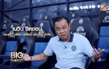 Big Billionaire มหัศจรรย์พันล้าน ตอน : เนวิน ชิดชอบ // ตอน พัฒนาให้ยิ่งใหญ่ เติบโตให้ยั่งยืน
