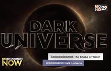 โปรดิวเซอร์ออสการ์ The Shape of Water อาจเข้าช่วยชีวิต Dark Universe