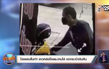 โจรแสบสิ้นท่า ! สาวหล่อขี่จยย.ตามไล่ เอากระเป๋าเงินคืน