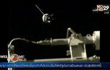 ยานโซยุสทะยานขึ้นสู่อวกาศ