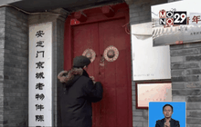 พิพิธภัณฑ์เอกชนในปักกิ่ง