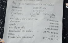 ช็อก! บิลค่าน้ำ 2 หมื่นกว่าบาท