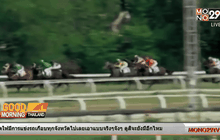 สรรพสามิต เล็งเก็บภาษีธุรกิจพนันเพิ่มขึ้น