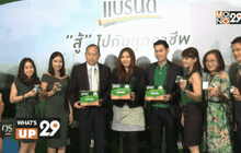 แบรนด์…สู้ไปกับทุกอาชีพ