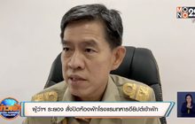 ผู้ว่าฯ ระยอง สั่งปิดห้องพักโรงแรมทหารอียิปต์เข้าพัก