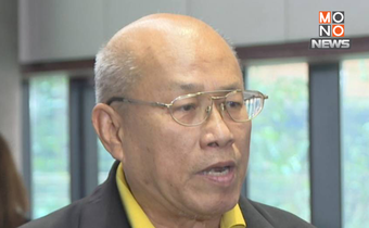 อดีตผู้ว่าสตง.แจงชัด! แค่เลือกที่ดิน ไม่เกี่ยวออกแบบ