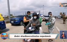 สั่งเลิก! พัทยาล็อคดาวน์ปิดเมือง เหตุรถติดหนัก