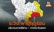 ภาคอีสาน – ภาคตะวันออก ระวังพายุฤดูร้อน