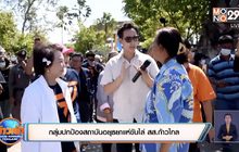 กลุ่มปกป้องสถาบันอยุธยาแห่ขับไล่ สส.ก้าวไกล
