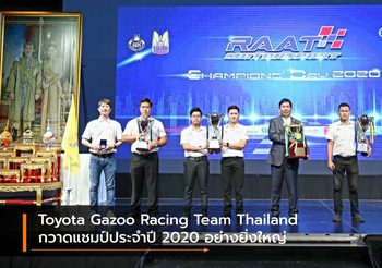 Toyota Gazoo Racing Team Thailand กวาดแชมป์ประจำปี 2020 อย่างยิ่งใหญ่