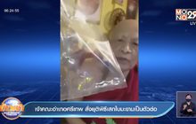 เจ้าคณะอำเภอศรีเทพ สั่งยุติพิธีเสกใบมะขามเป็นตัวต่อ