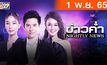 ข่าวค่ำ NIGHTLY NEWS 01-11-65