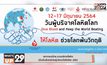 สภากาชาดไทย ชวนบริจาคโลหิต  เนื่องในสัปดาห์วันผู้บริจาคโลหิตโลก 2564