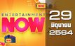 Entertainment Now 29-06-64