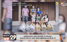 มูลนิธิกระจกเงา ขอรับบริจาคแต้ม All Member  ผ่านเบอร์ 063-931-6340 เพื่อช่วยผู้เดือดร้อนจากโควิด-19