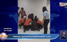 โจรจนมุม รุมช่วยกันจับหนุ่มชิงทองหนัก 5 บาท