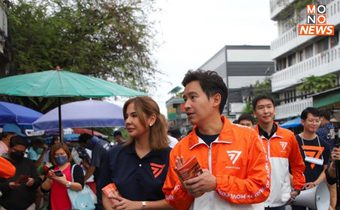 “พิธา” นำทีมก้าวไกลลุยบางกะปิ เปิดตัว “หมิว สิริลภัส” ว่าที่ผู้สมัคร ส.ส. ลั่น เลือกตั้งรอบนี้ กรุงเทพฯ ต้องเป็นสีส้ม