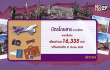 การบินไทย Europe Happiness with Stopover
