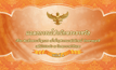 แถลงการณ์สำนักพระราชวัง