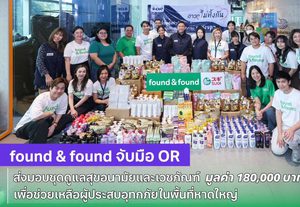 found & found จับมือ OR ส่งมอบชุดดูแลสุขอนามัยและเวชภัณฑ์ มูลค่ากว่า 180,000 บาท เพื่อช่วยเหลือผู้ประสบอุทกภัยในพื้นที่หาดใหญ่