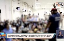 ปฏิบัติการบุกจับบ่อนใหญ่ จ.ระยองเชื่อมโยง บ่อน จ.อุบลฯ