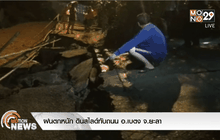 ฝนตกหนัก ดินสไลด์ทับถนน อ.เบตง จ.ยะลา