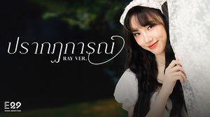 Ray THX ทำแฟนๆ เขินแรง เสิร์ฟเสน่ห์โรแมนติกใน MV เพลง ปรากฏการณ์ เปิดโปรเจกต์ RE : VIBES