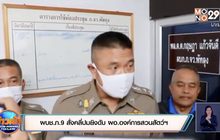 ผบช.ภ.9 สั่งคลี่ปมยิงดับ ผอ.องค์การสวนสัตว์ฯ