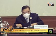 “บิ๊กป้อม”สั่งประสานรถพยาบาล-เตียง รองรับคลัสเตอร์โรงเหล็ก