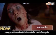 แสงกระสือ