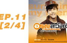 อรุณสวัสดิ์ Sunshine My Friend EP.11 [2/4]