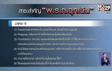 นายกฯ ประกาศใช้ พ.ร.ก.ฉุกเฉิน คุมโควิด-19