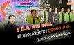 ศาลนัดวินิจฉัย 3 มี.ค. นี้ นับคนไร้สัญชาติไทย คำนวณ ส.ส.เขต-แบ่งเขตเลือกตั้งหรือไม่