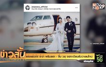 แต่งแล้วจ้า! จ๊ะจ๋า พริมรตา – จิ๊บ วสุ จดทะเบียนรับวาเลนไทน์